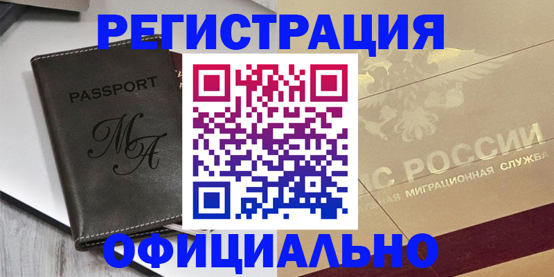 временная регистрация законно в Арзамасе