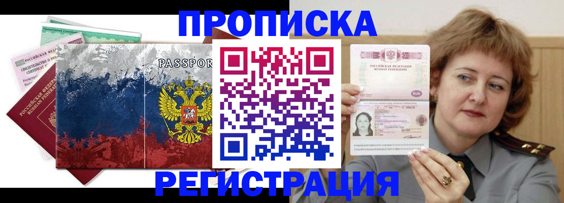 прописка в квартире в Арзамасе
